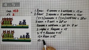 Страница 103 Задание 2 – Математика 3 класс Моро – Учебник Часть 1
