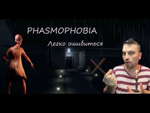 Я МОГ НЕ ОПРЕДЕЛИТЬ ЕГО► Phasmophobia/КОШМАР