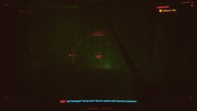 Cyberpunk 2077 - Победить Оду смотреть онлайн