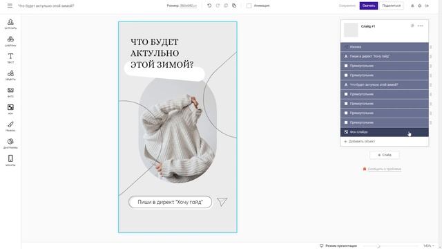 Как сделать пост для соцсетей на примере Stories?