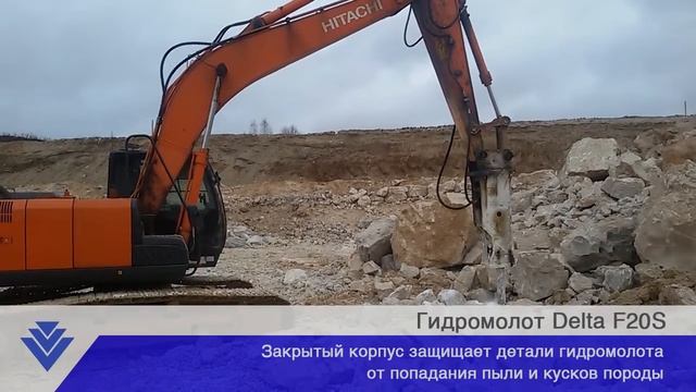 Гидромолот Delta F20S в закрытом корпусе справляется с ангидритом и гипсом