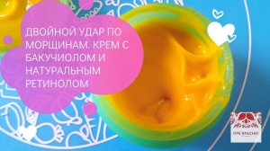 Двойной удар по морщинам. Крем с бакучиолом DIY