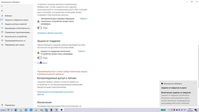 Как отключить на время защитник Windows 10