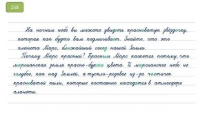 Упражнение 258 на странице 122. Русский язык 4 класс, часть 2.