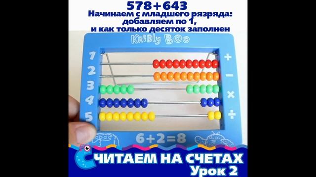 Счеты Урок 2 смотреть онлайн