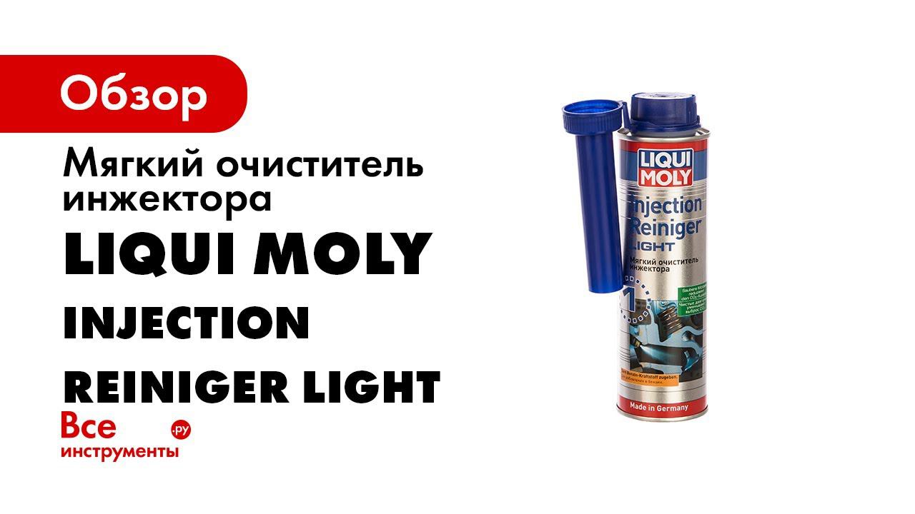 Очиститель двигателя liqui moly