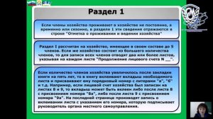 Методология и порядок ведения похозяйственных книг. Типичные ошибки
