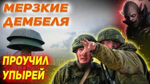 КОМБРИГ ПРОУЧИЛ, а затем и НАГРАДИЛ ДЕМБЕЛЕЙ за шутку над солдатом