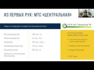 Вебинар по использованию системы "Агросигнал" для крупных холдингов