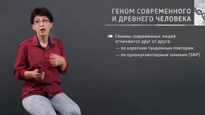 Палеогенетика это