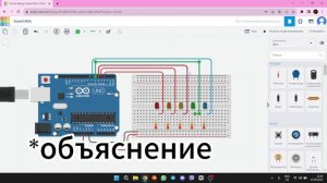 Что такое Tinkercad и как с ним работать?  Регистрация   Подключение 5 лампочек || Программа