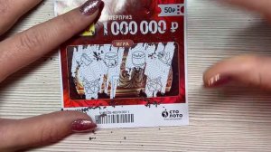 Моментальная лотерея три бочонка от Сто лото ! 18:11.21