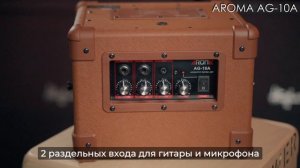 Обзор комбоусилителя для акустической гитары AROMA AG-10A