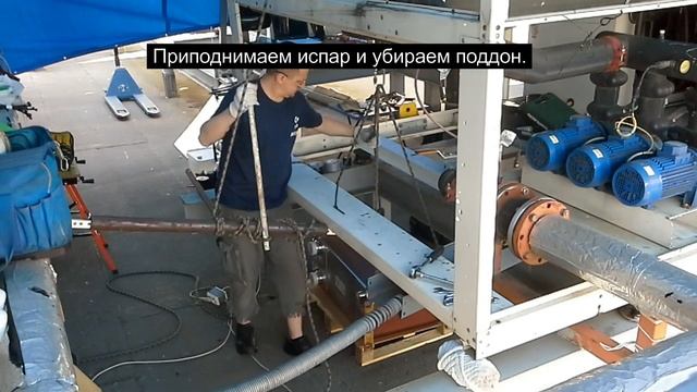Ремонт чиллера: замена испарителя. смотреть онлайн