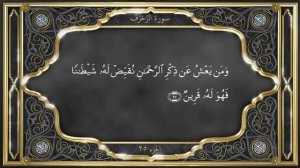 Recitation of the Holy Quran, Part 25, with English Translation