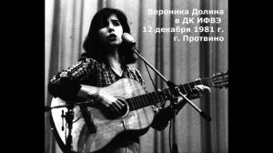 Вероника Долина в Протвино