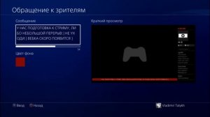 Как стримить с PS4 - ТАКОГО ЕЩЕ НИКТО НЕ РАССКАЗЫВАЛ! #1 | ВСЕ ФИШКИ (ОТ НАСТРОЕК ДО ПРЕВЬЮ)