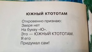 Борис Заходер. МОХНАТАЯ АЗБУКА. "Южный ктототам"