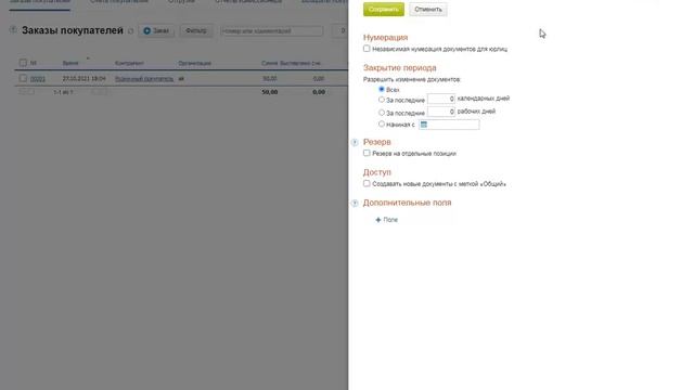 ПО "Курьер": формирование заказов смотреть онлайн