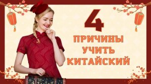 Почему сейчас китайский - лучший язык для изучения? Топ 4 причины | Школа китайского | Twins Chinese