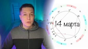 Телец Март - потерянные ежики в тумане. Гороскоп Павел Чудинов