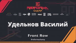 Удельнов Василий|Solo Juniors Pro|Front Row