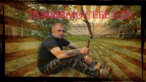 ВЫЖИВАНИЕ В ДЕРЕВНЕ БЕЗ ЕДЫ