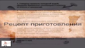 Шашлык «Оригинальный» во фритюре