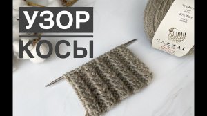 Простой узор спицами