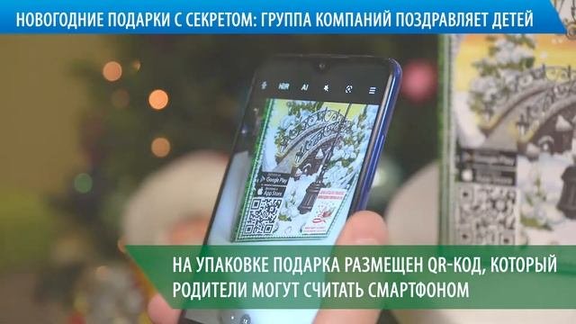 Новогодние подарки с секретом: ГК «Агропромкомплектация» поздравляет детей сотрудников