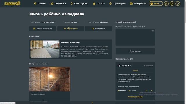 Pikuco я играю в древо смотреть онлайн