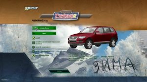 Учебный Автосимулятор 2 (Зима +100 машин)