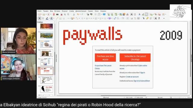 Manus Sapiens: Intervista interattiva con Alexandra Elbakyan смотреть онлайн