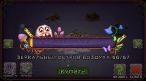 КУПИЛ ВСЕ ЗЕРКАЛЬНЫЕ ОСТРОВА! | My Singing Monsters.