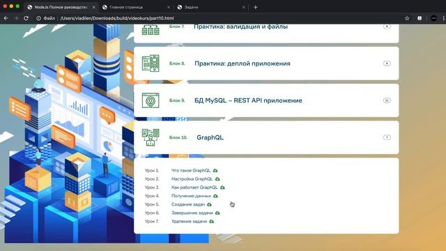 Node.js. Полное руководство. Курс от WebForMySelf (Владилен Минин) смотреть онлайн