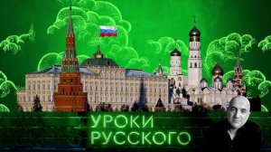 Урок №8: Про санкции