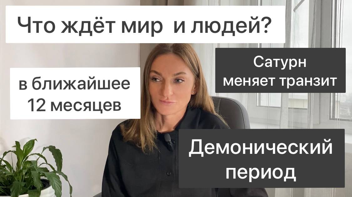 Сатурн в ПурваБхадрападе с 6 апреля 2024 года. Что ждёт мир в ближайший год? Как повлияет на людей?