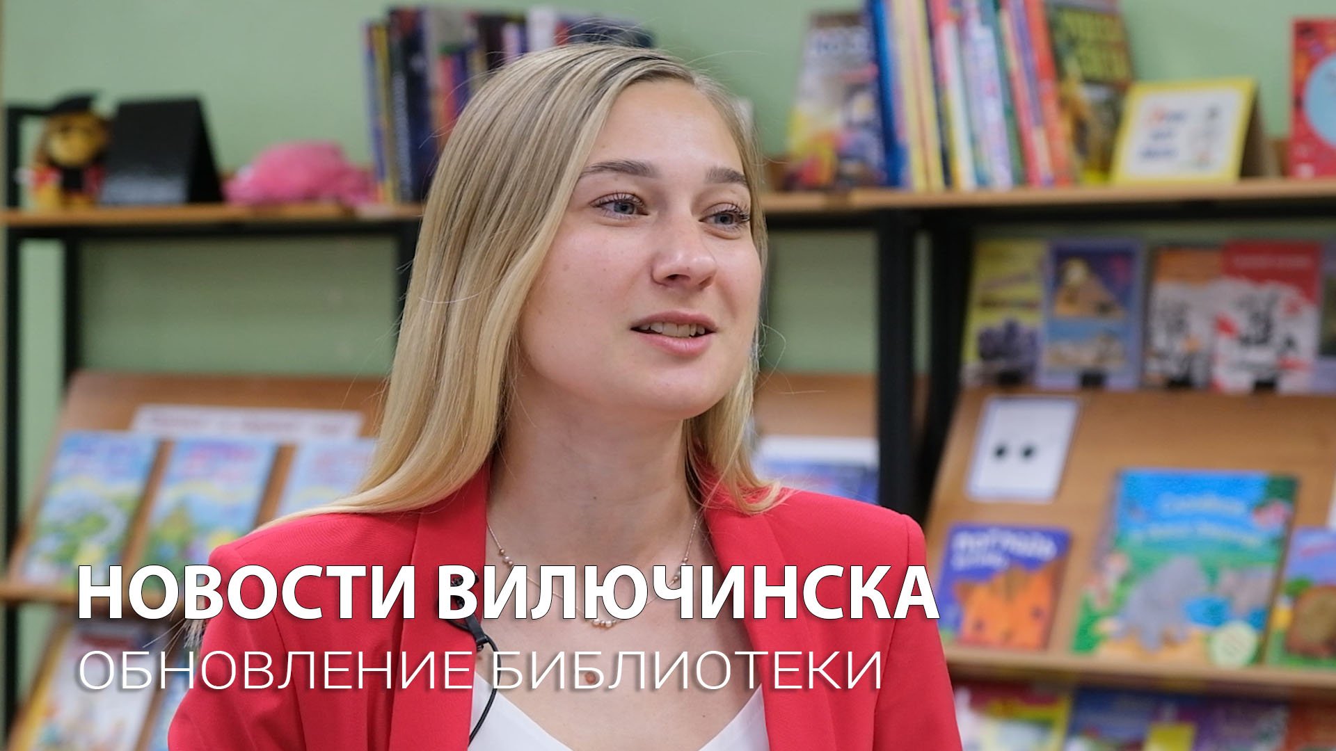 Вилючинская библиотека выиграла в конкурсе