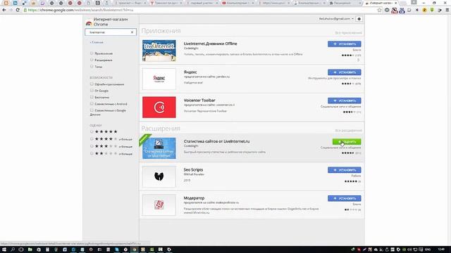 Расширение для просмотра статистики сайта от LiveInternet для Google Chrome смотреть онлайн