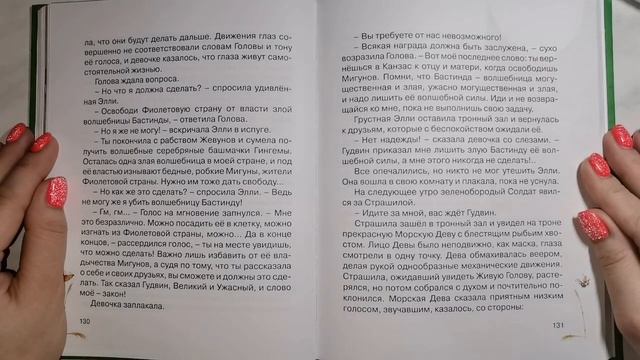 детские книги 12 А Волков Волшебник изумрудного города Удивительные превращения волшебника Гудвин смотреть онлайн