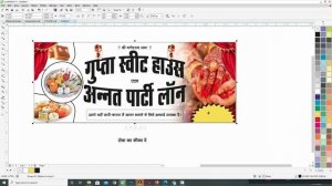 Sweet Shop Banner Design || How To Make 10 x 4 Sweet Shop Banner Design In Coreldraw | Shubham yada