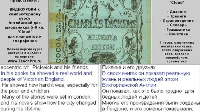 31  Чарльз Диккенс