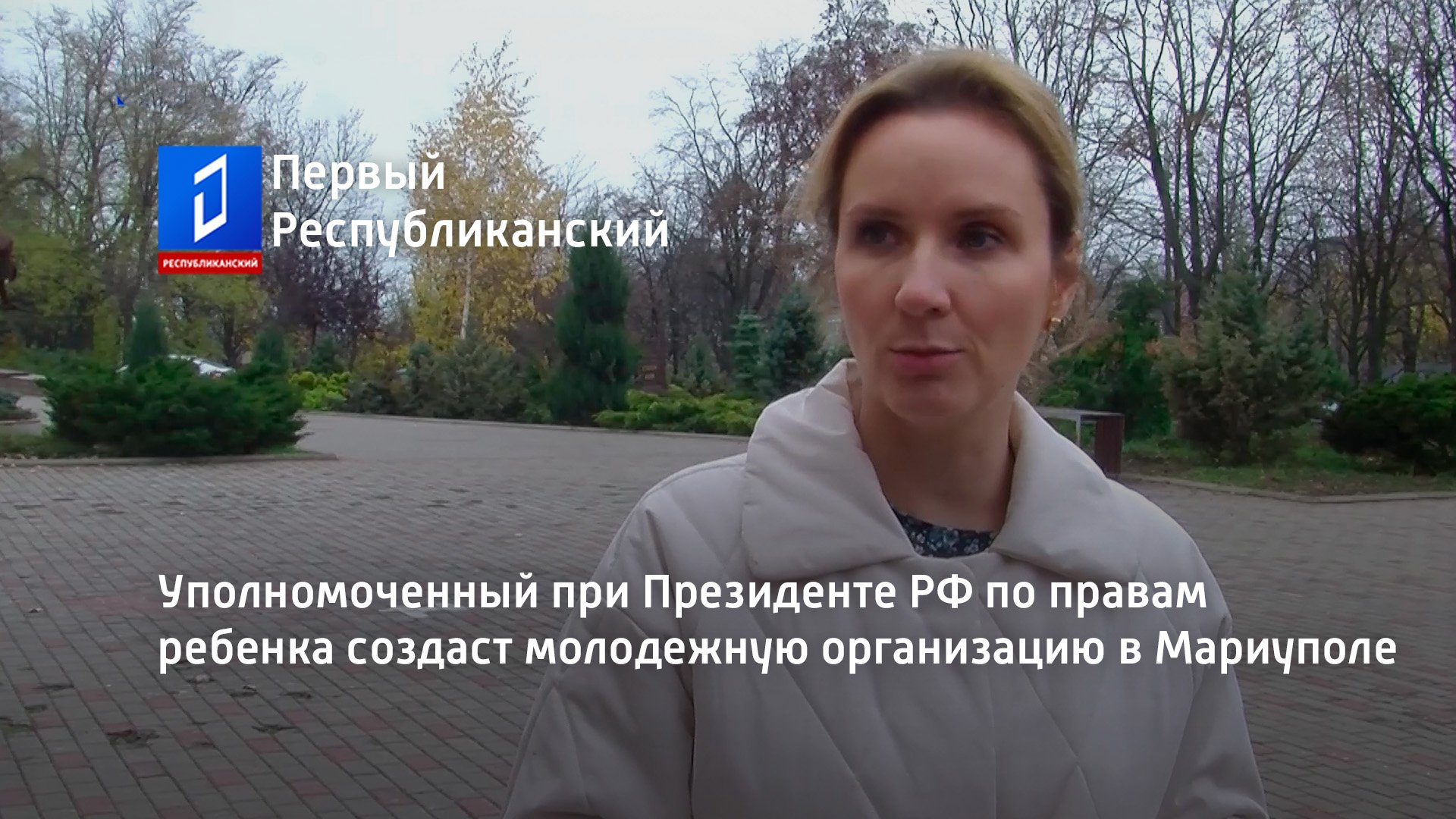 Уполномоченный при Президенте РФ по правам ребенка создаст молодежную организацию в Мариуполе