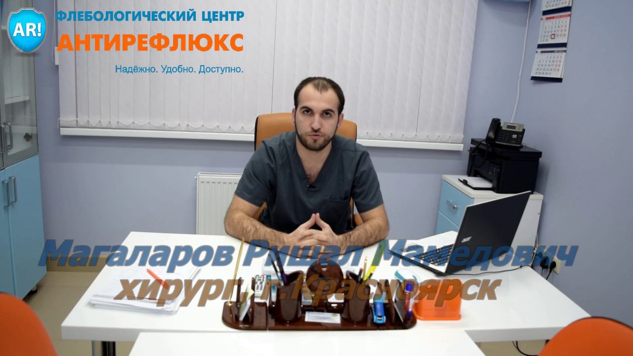 Отзыв об учебе по флебологии в клинике антирефлюкс