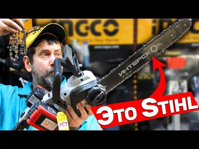 Новая аккумуляторная пила Интерскол 36 вольт с цепью STIHL