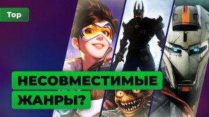 6 игр с уникальной смесью жанров | ТОП Игромании