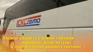 Школьная экскурсия в Эрмитаж на автобусе вместе с СКСавто