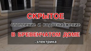 Отопление в бревенчатом доме