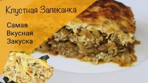 Капустная запеканка с фаршем! Вкусный и полезный ужин из простых продуктов!