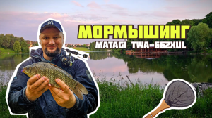 #мормышинг  С MATAGI TWA-662XUL | Складной подсачек Handy Pak Insta-Net в деле